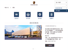 Tablet Screenshot of porsche-shanghai-pudong.com